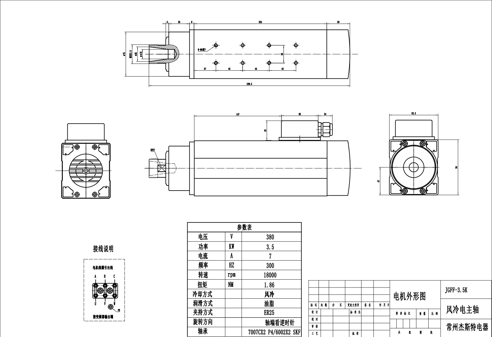 JST-3.5kw ER25 air cooled MTC spindle motor without flange