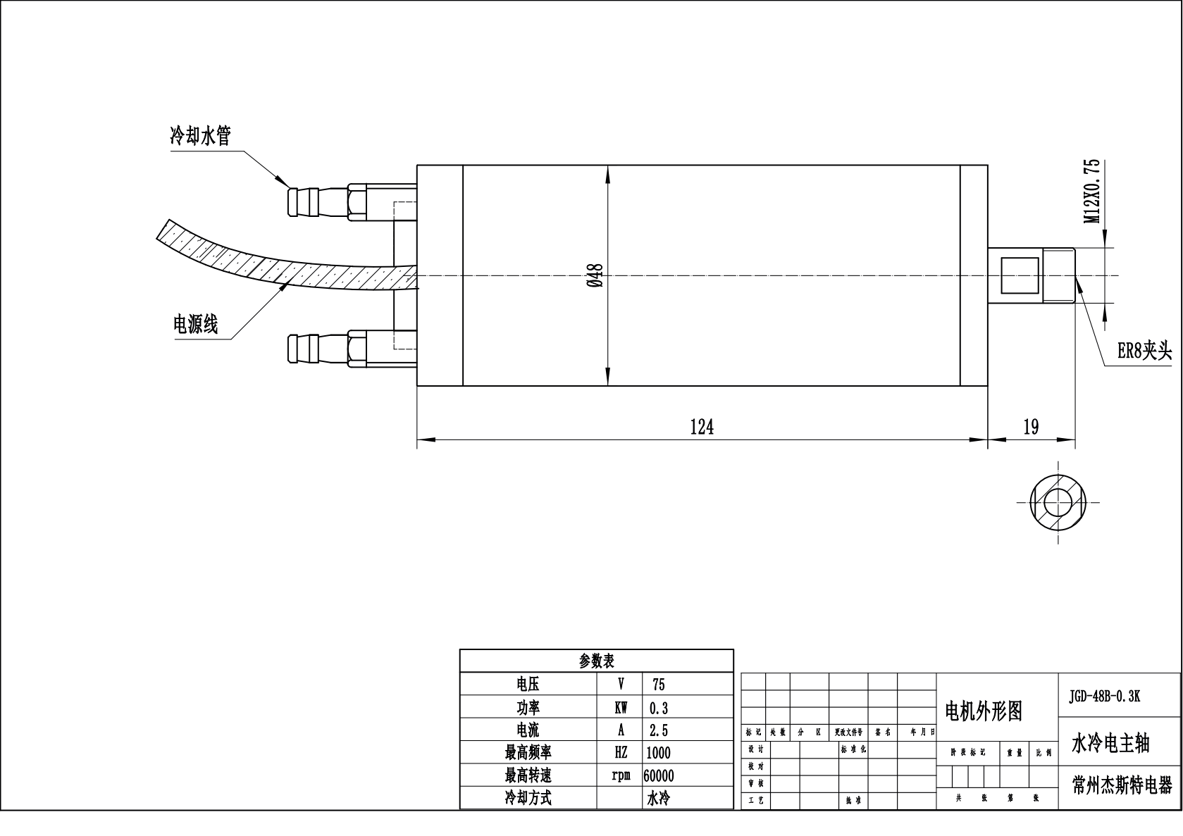 JST-0.3kw ER8 48mm water-cooled round MTC spindle motor