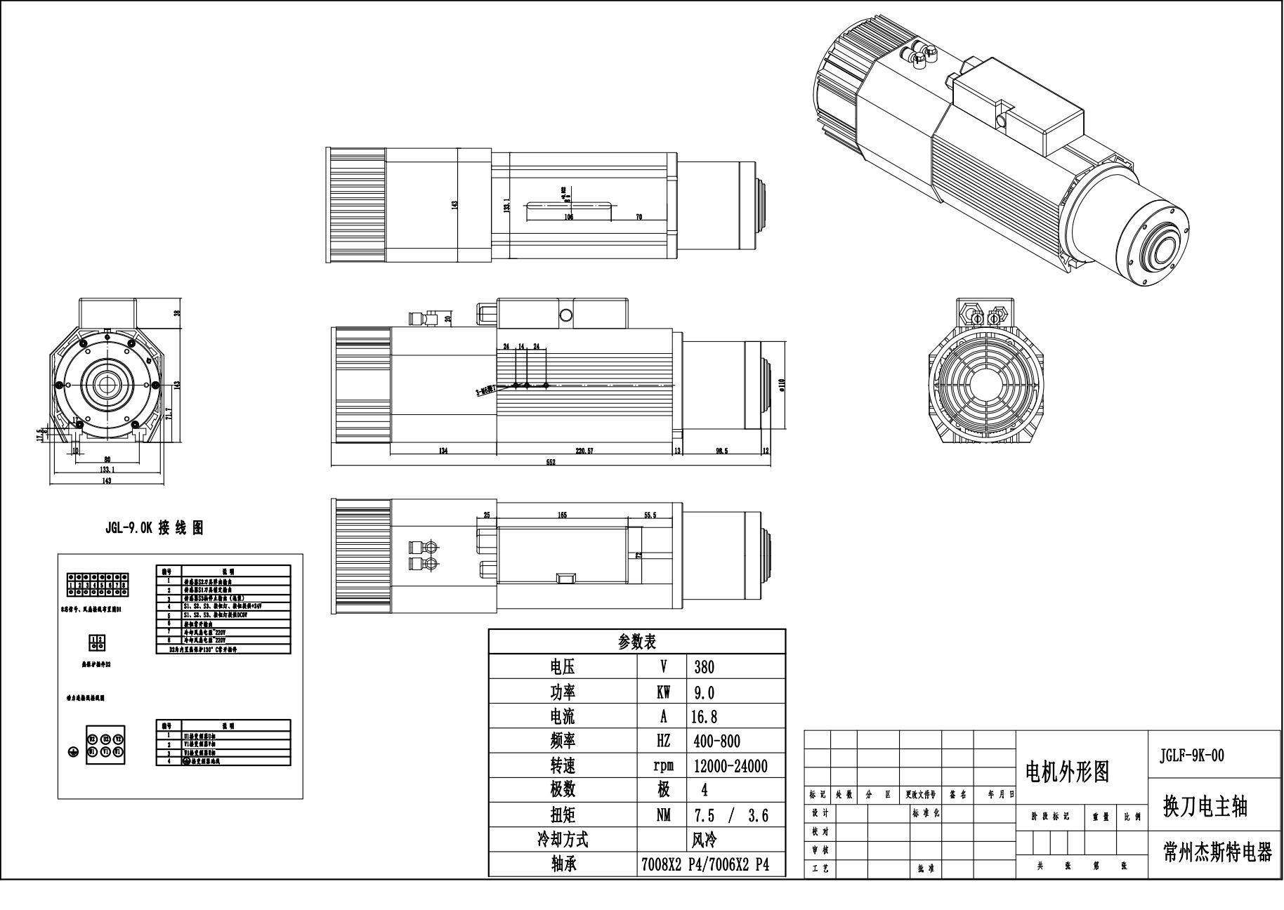 JST-9KW air cooled ATC spindle motor