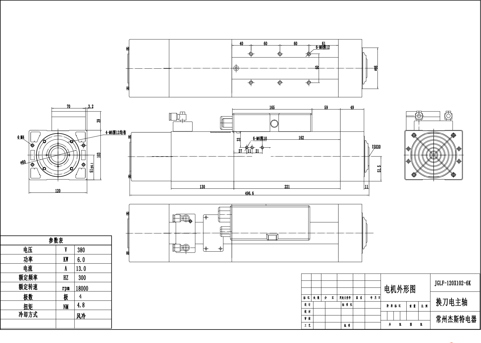 JST-6KW air cooled ATC spindle motor