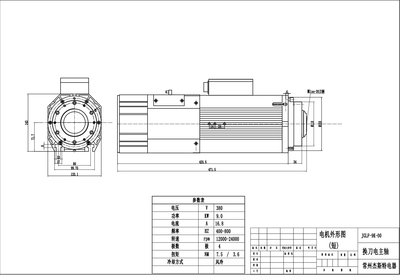 JST-9KW short body air cooled ATC spindle motor
