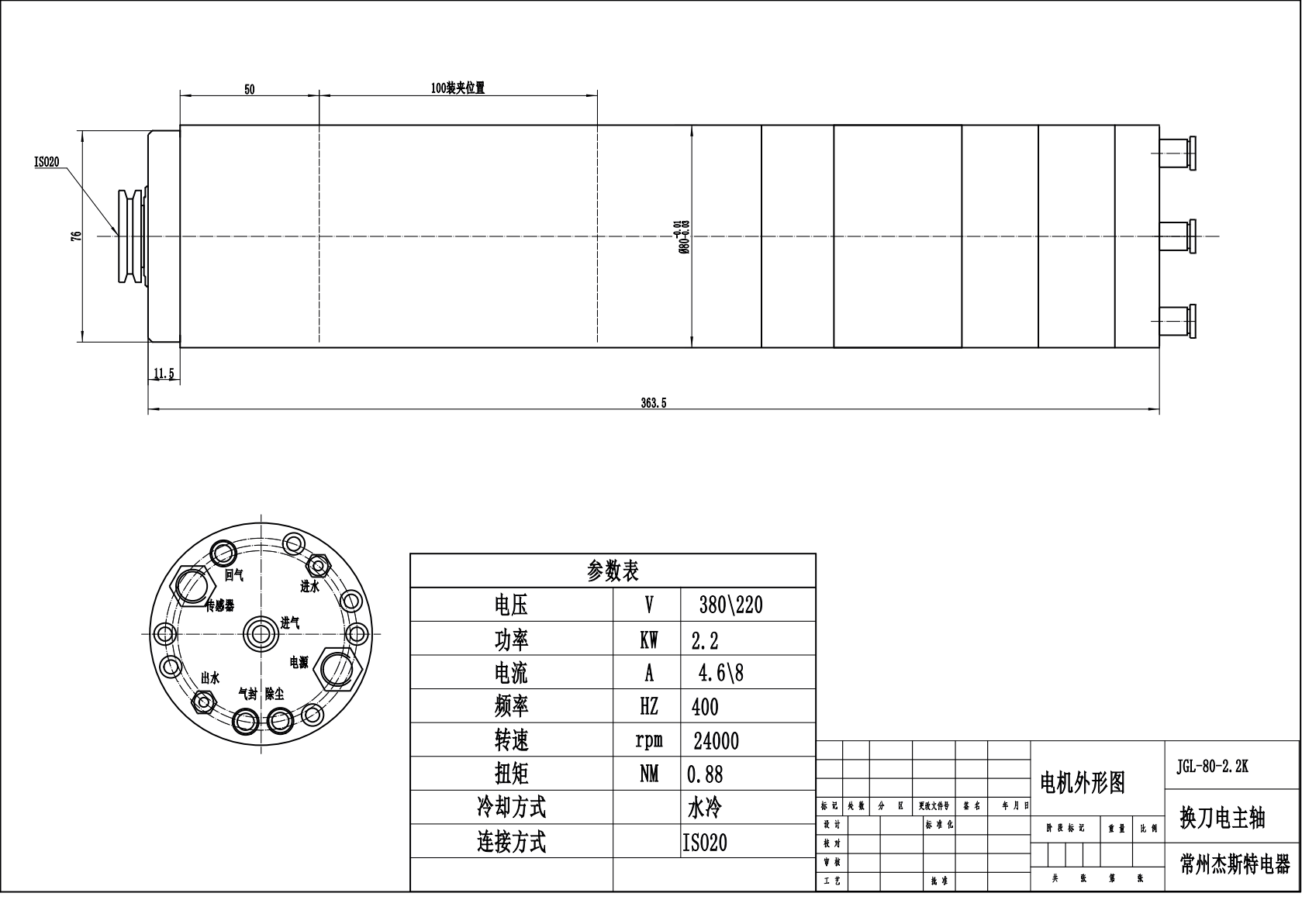 JST-2.2KW water cooled ATC spindle motor