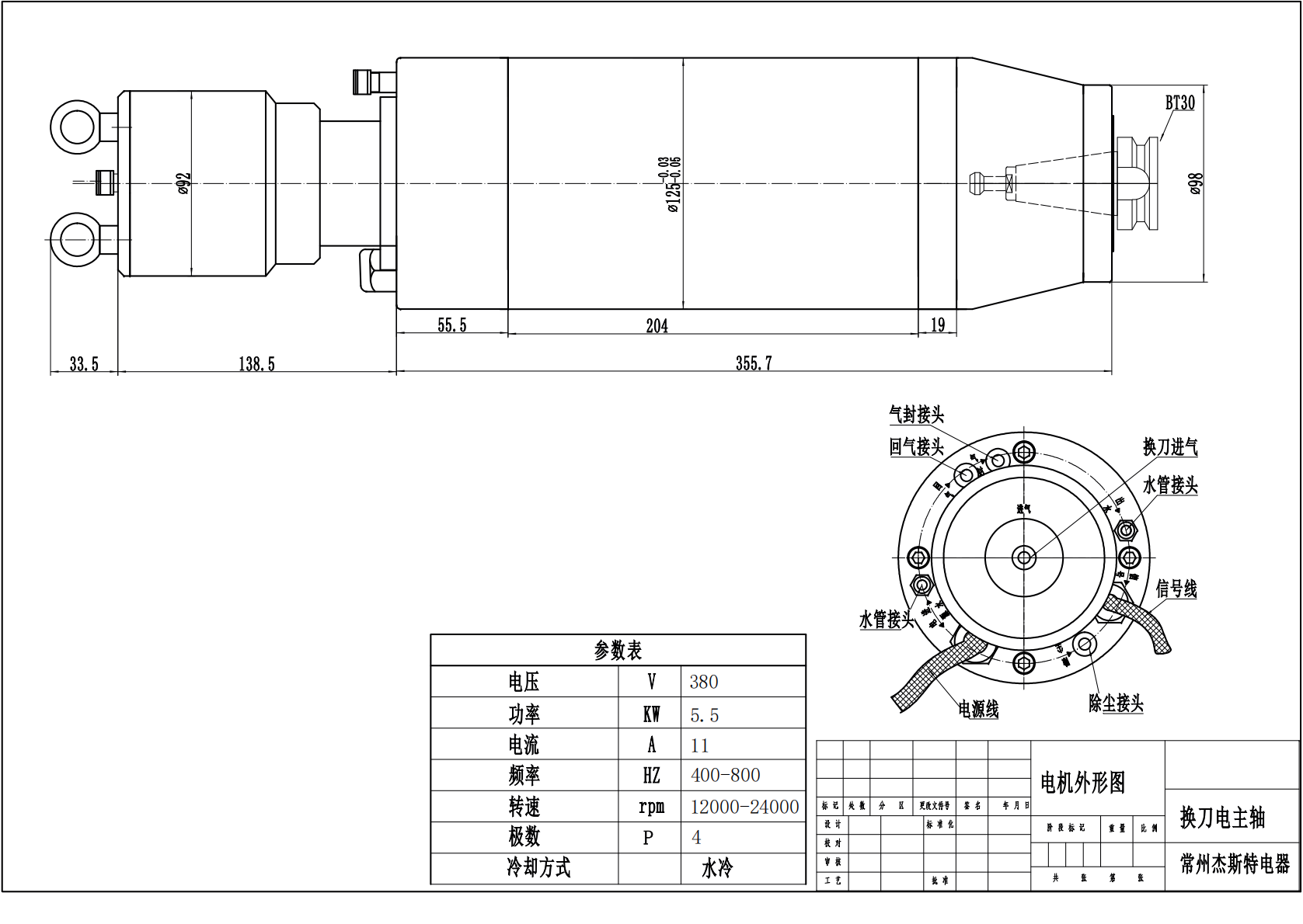 JST-5.5KW water cooled ATC spindle motor