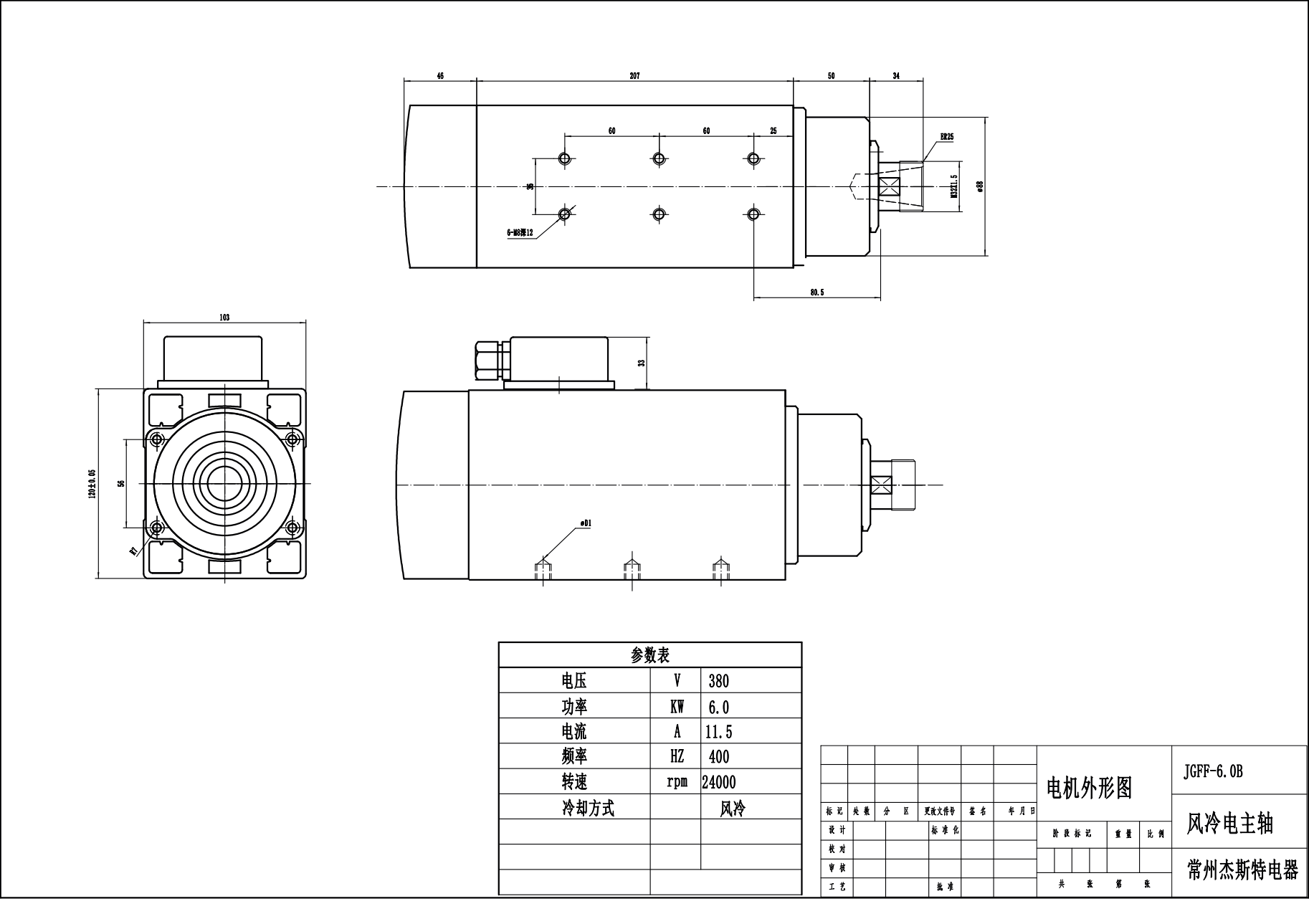 JST-6kw ER25 air cooled MTC spindle motor without flange