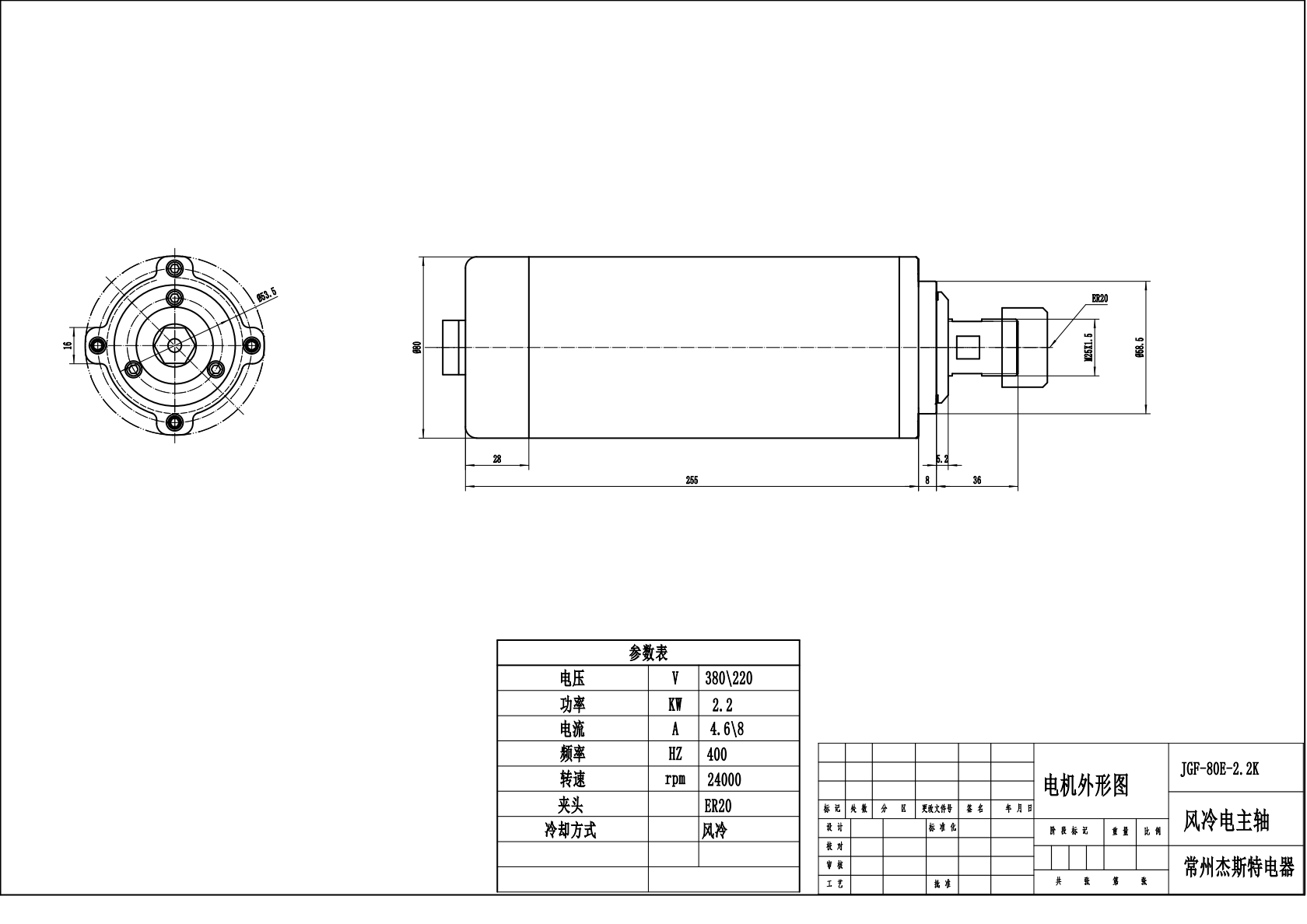 JST-2.2kw ER20 80mm air-cooled round MTC spindle motor