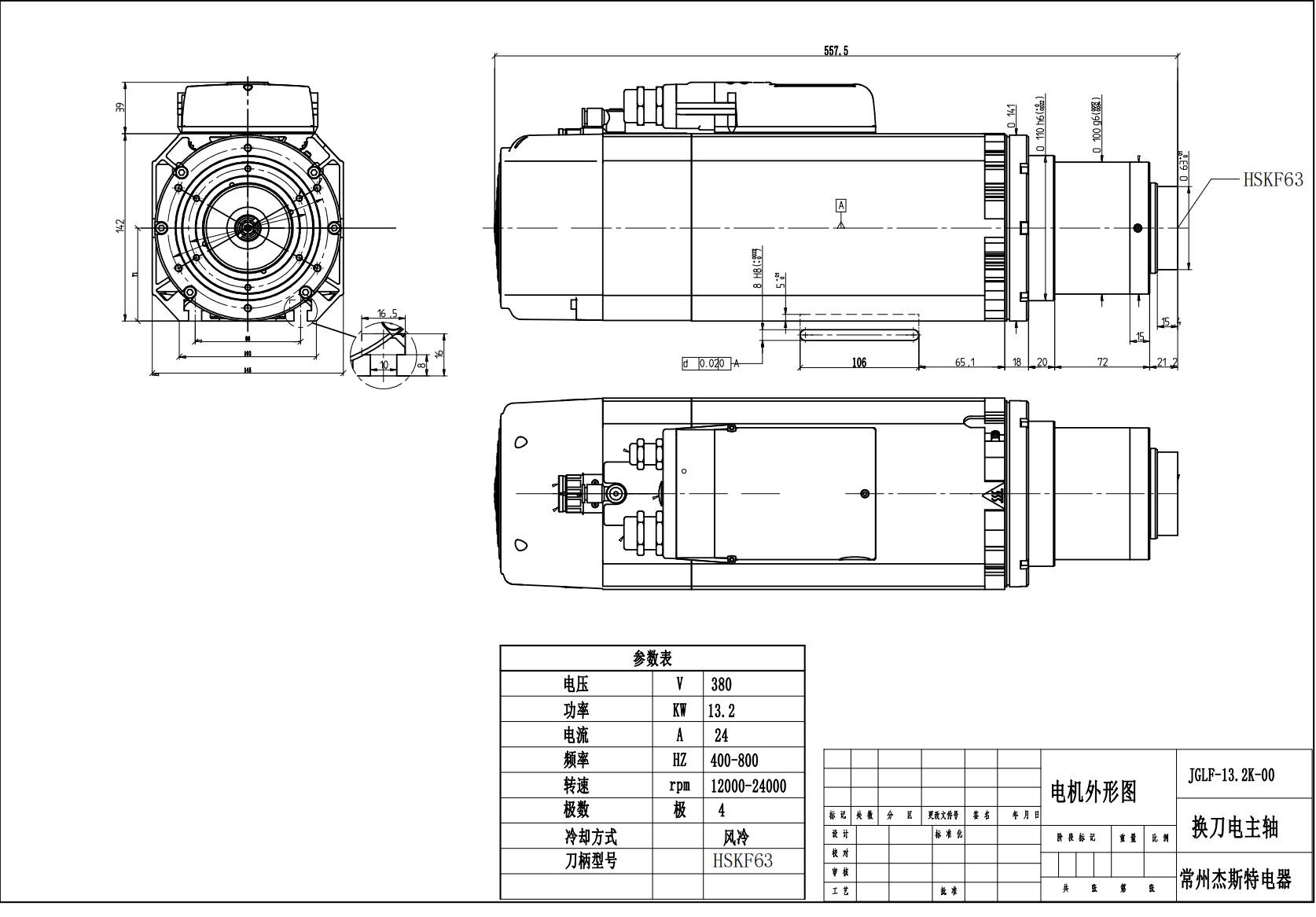 JST-13.2KW air cooled ATC spindle motor (HSK F63)