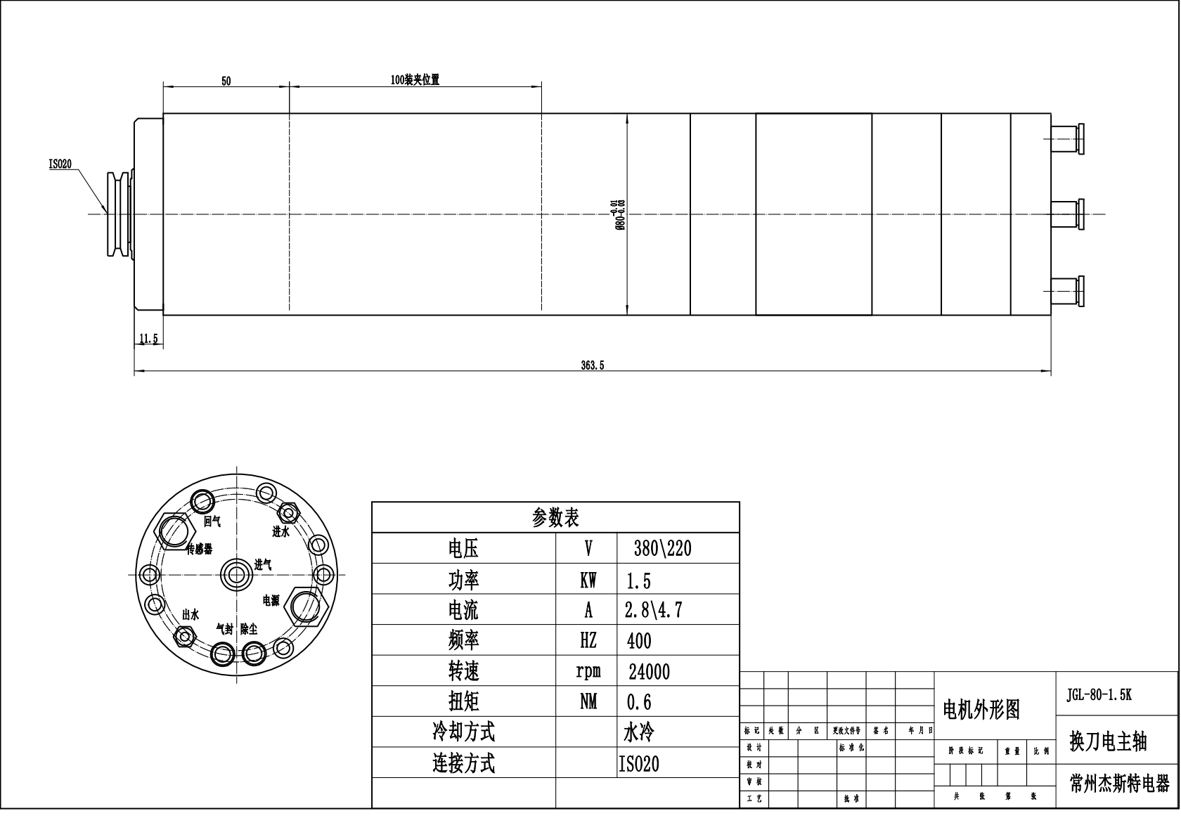 JST-1.5KW water cooled ATC spindle motor