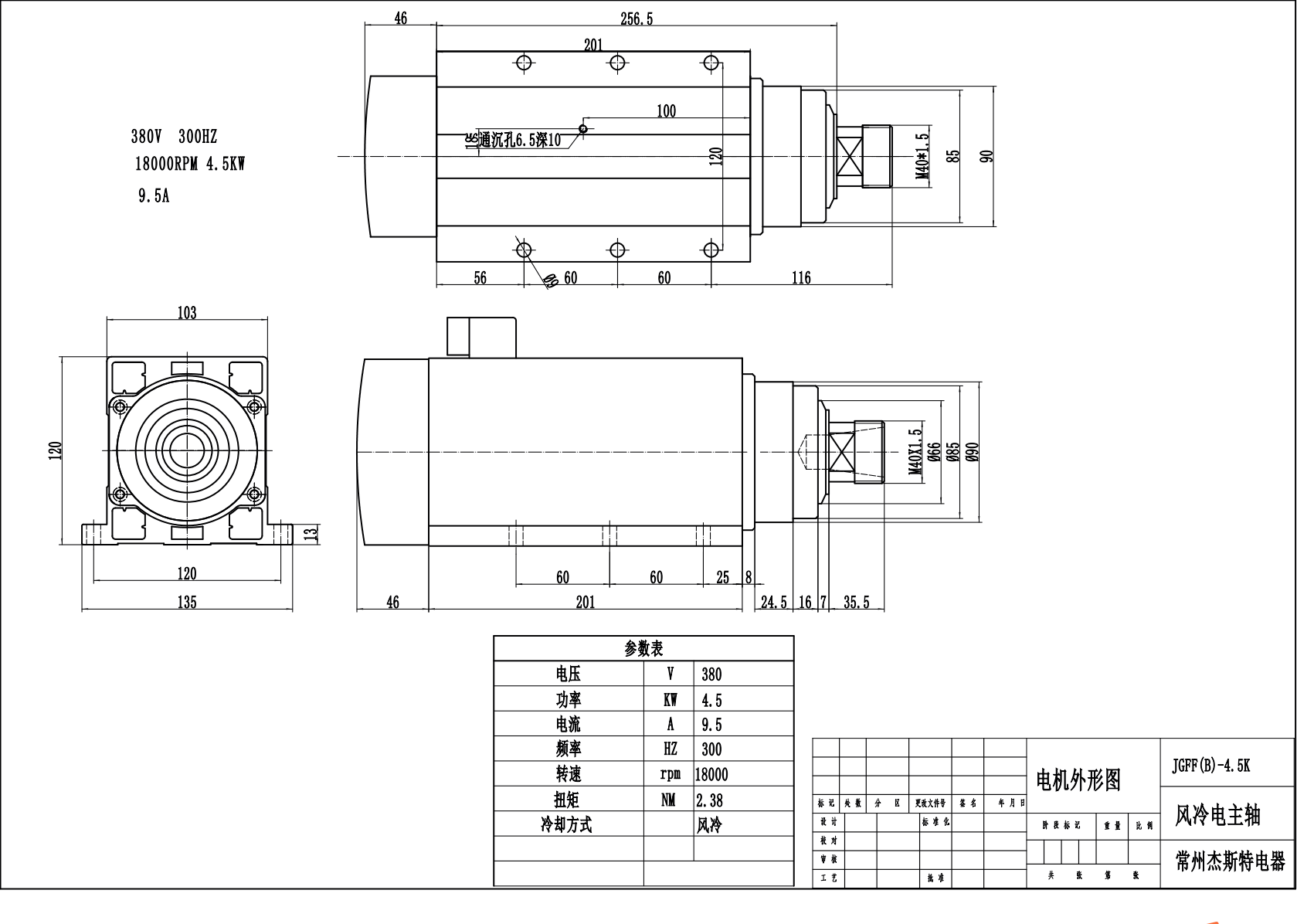 JST-4.5kw air cooled MTC spindle motor