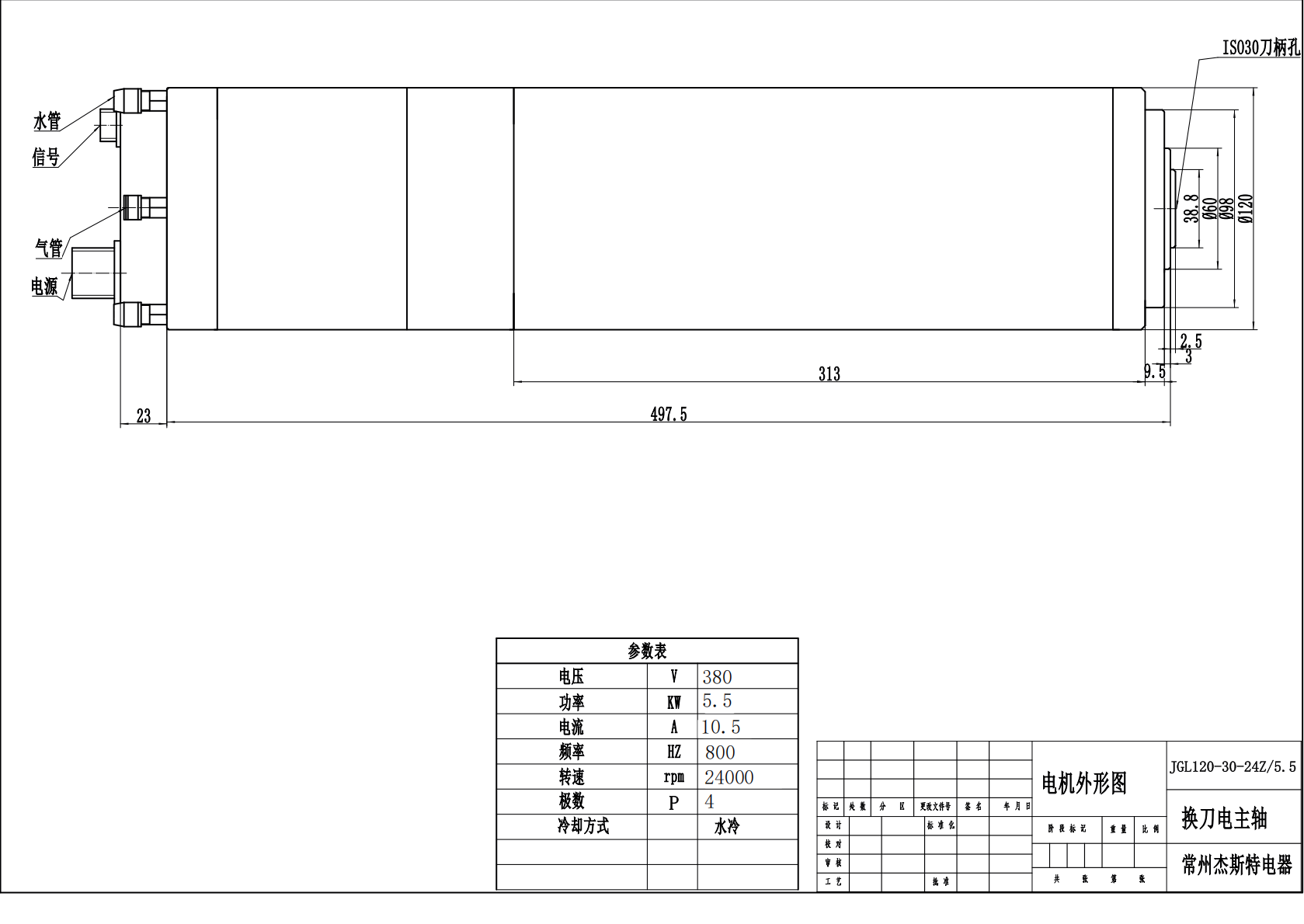 JST-5.5KW water cooled ATC spindle motor
