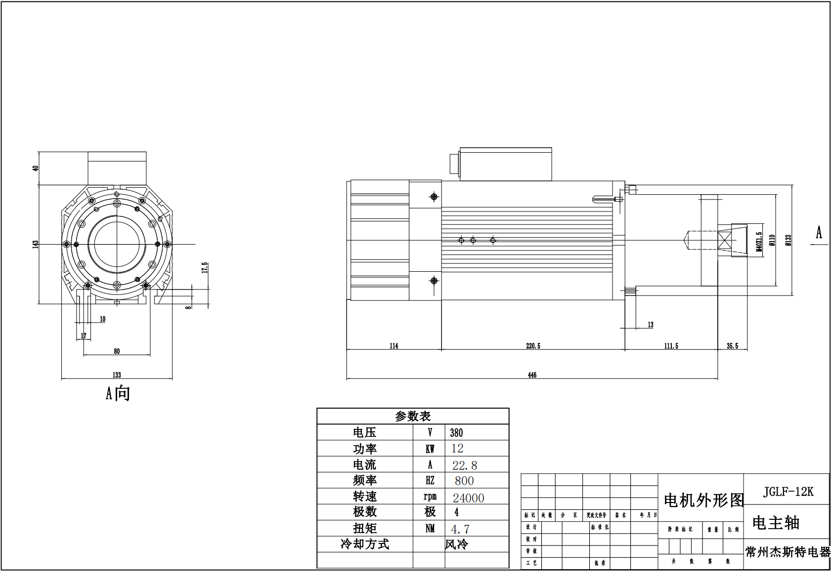JST-12kw ER32 air cooled MTC spindle motor with Independent Cooling Fan