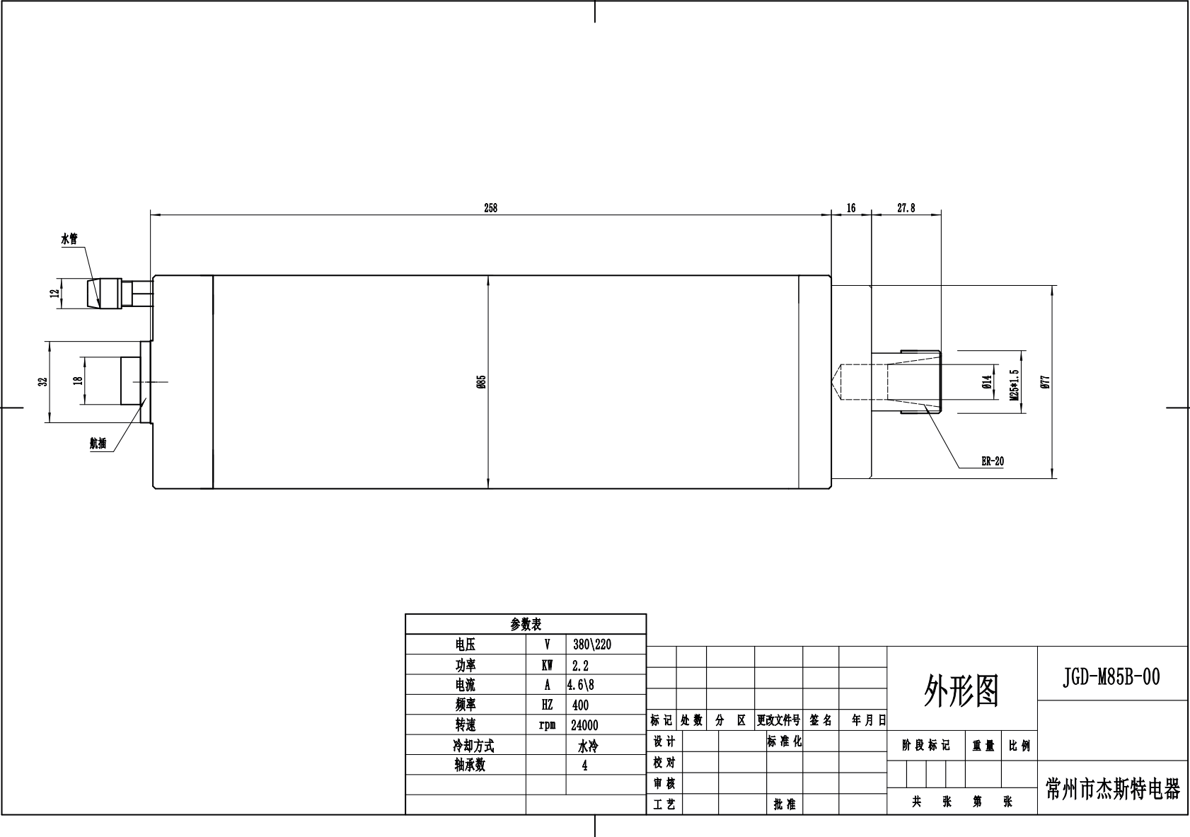 JST-2.2kw ER20 85mm 4 bearings water-cooled round MTC spindle motor